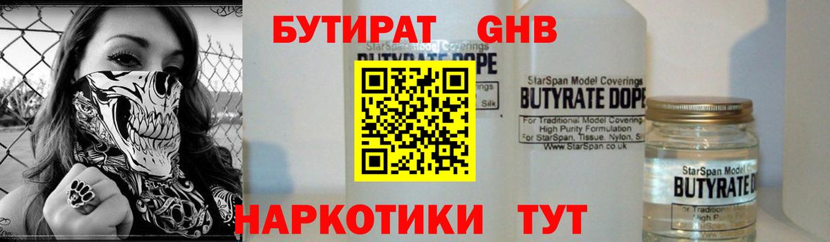 Магадан  Бутират  Вход с VPN  БУТИРАТ Butirat 