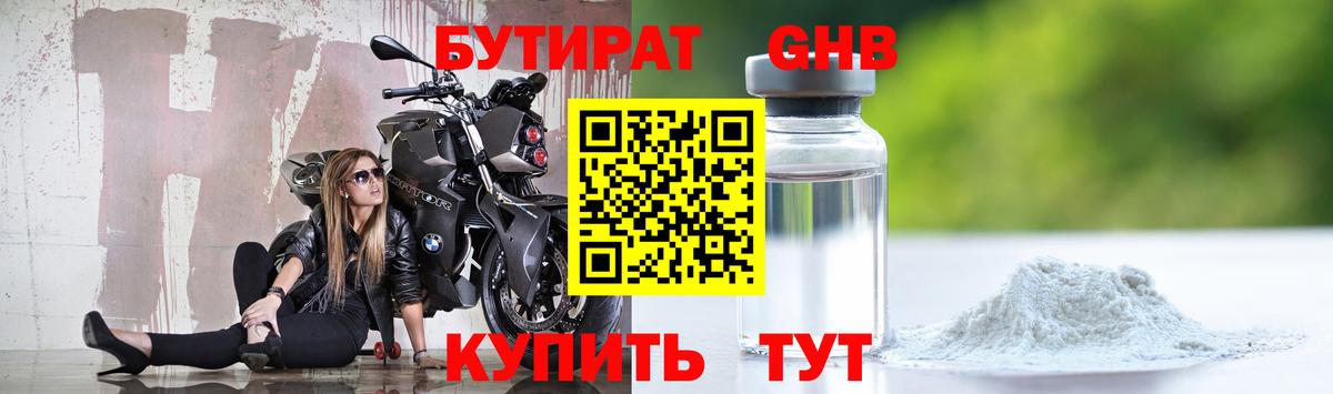 Бутират буратино Магадан