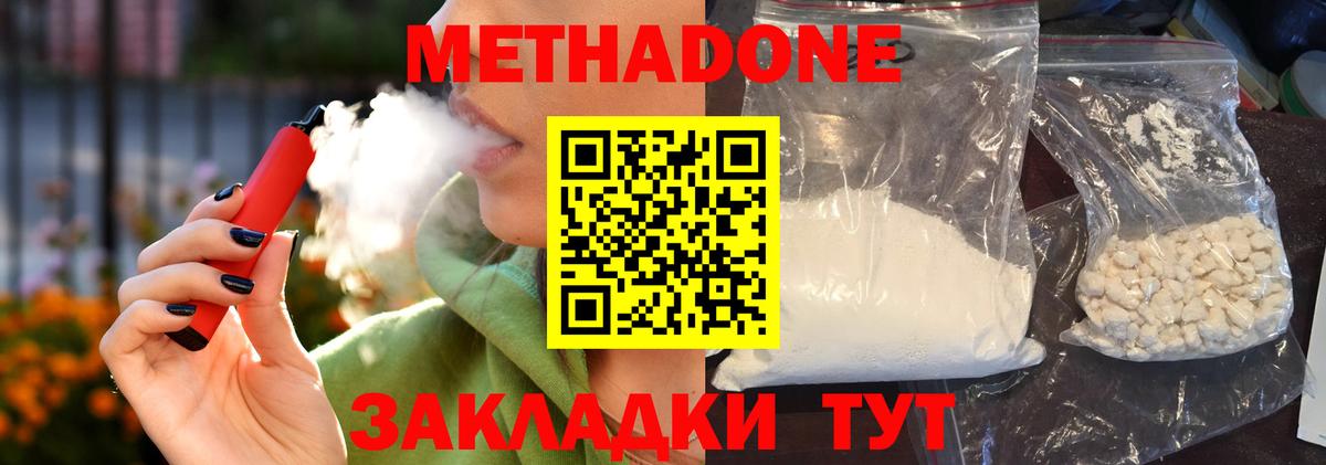 Метадон methadone Магадан