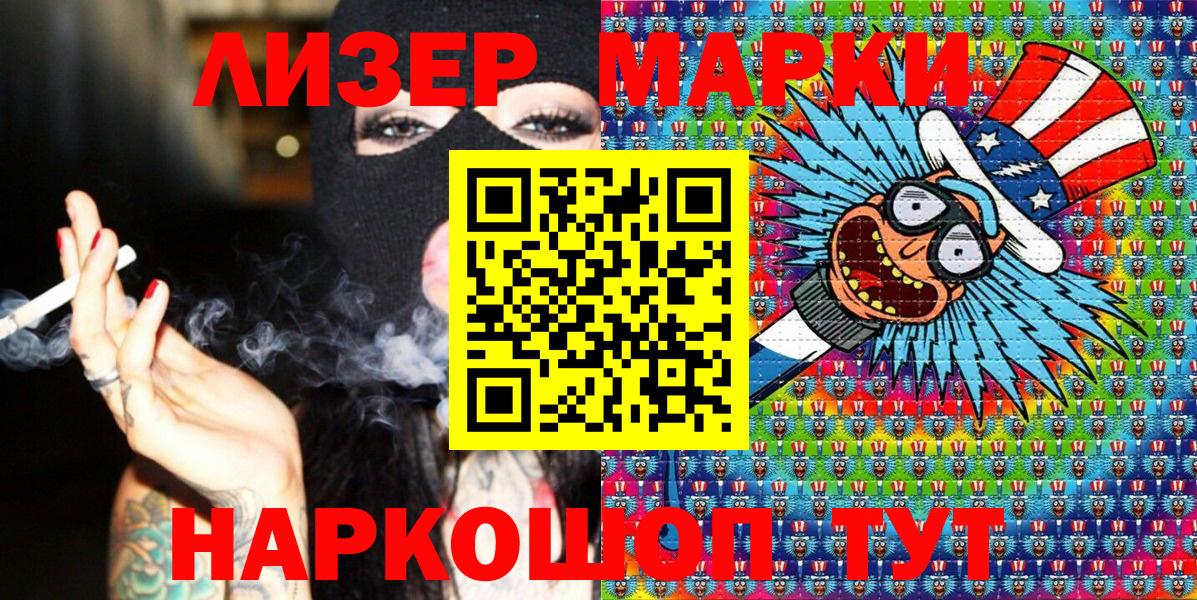 Наркотические марки 1,5мг Магадан